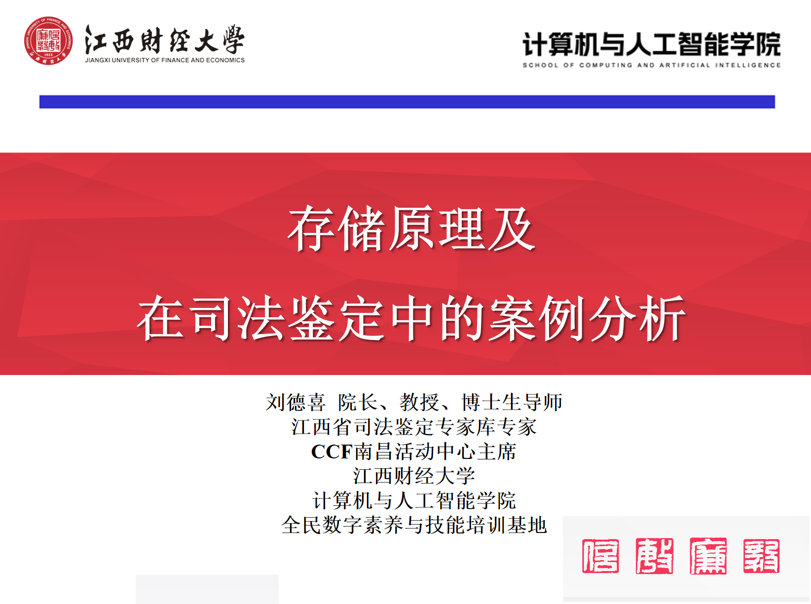 江西省司法厅主办2026年声像资料（电子数据）鉴定培训开班​  课程聚焦计算机存储原理与司法鉴定案例