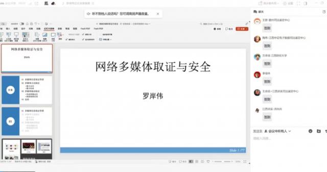 江西省2026年声像资料（电子数据）鉴定系列培训持续开展​  “网络多媒体取证与安全”专题课程顺利举办